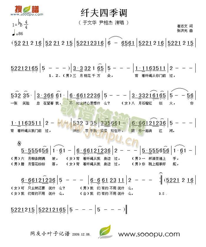纤夫四季调简谱