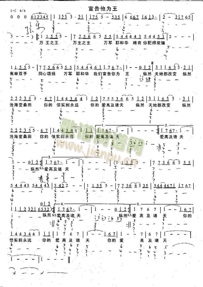 宣告他为王（弦乐）简谱