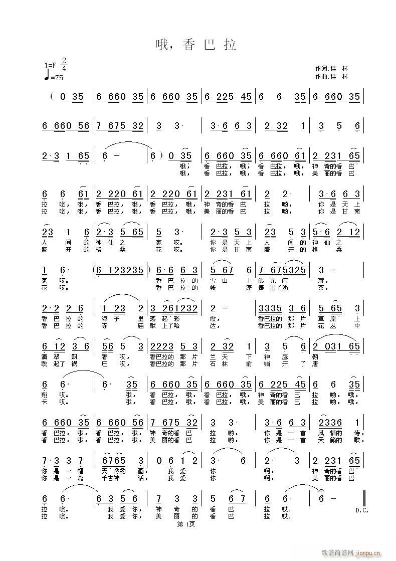 《哦，香巴拉》佳林词曲，黄清林编曲简谱