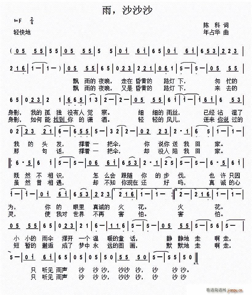 雨 沙沙沙简谱