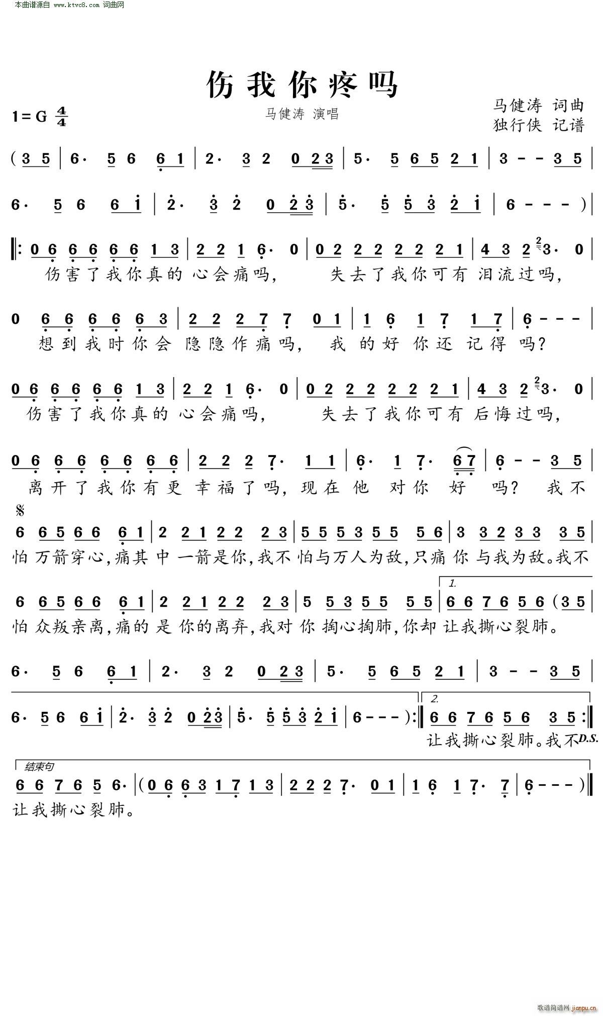 伤我你疼吗简谱