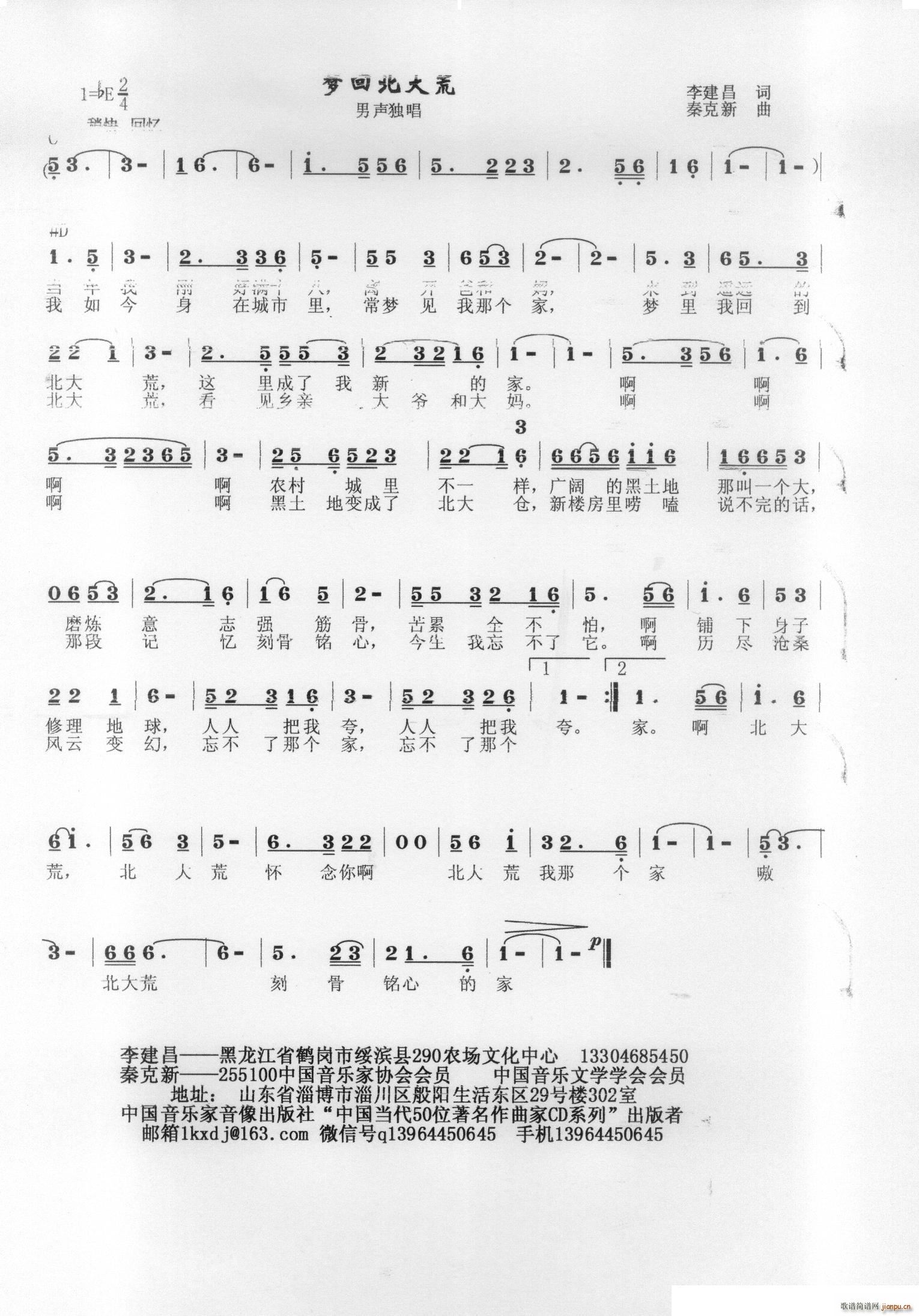 梦回北大荒简谱