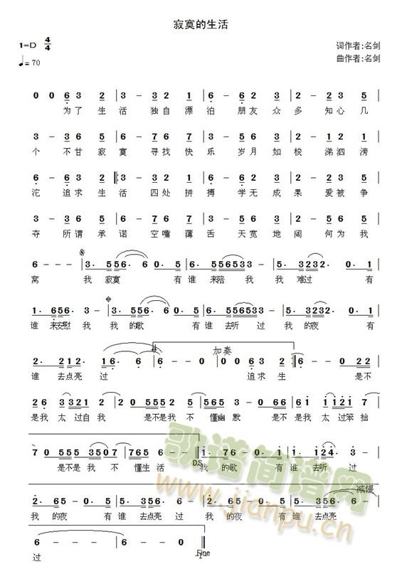 寂寞的生活简谱