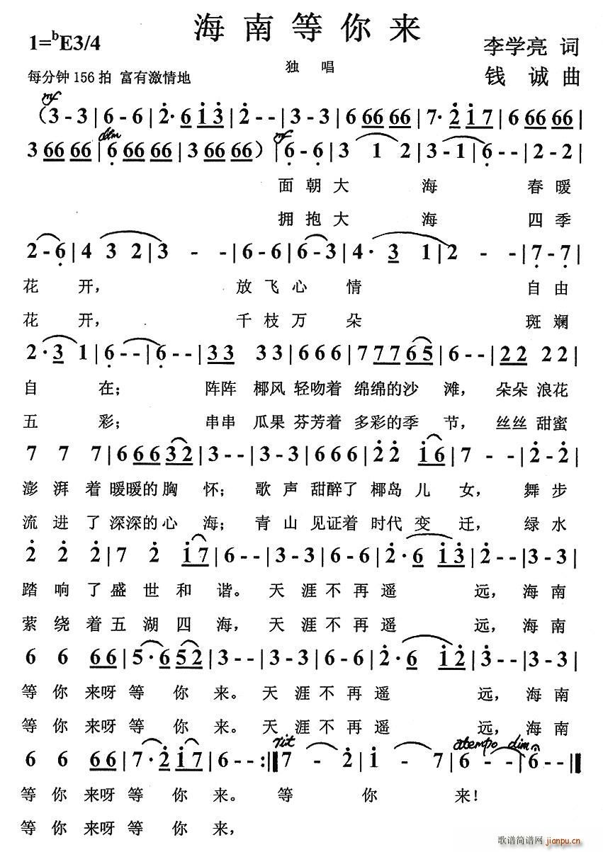 海南等你来简谱