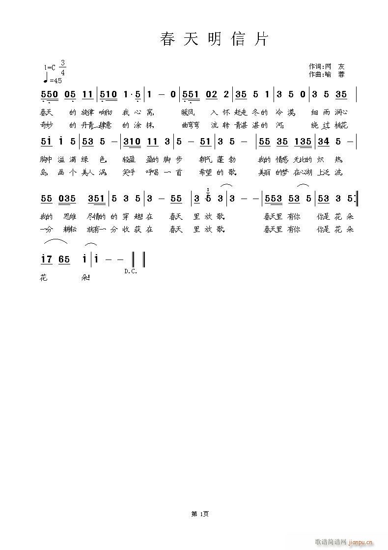春天明信片 词 就是作曲网的网友 曲 喻蓉简谱