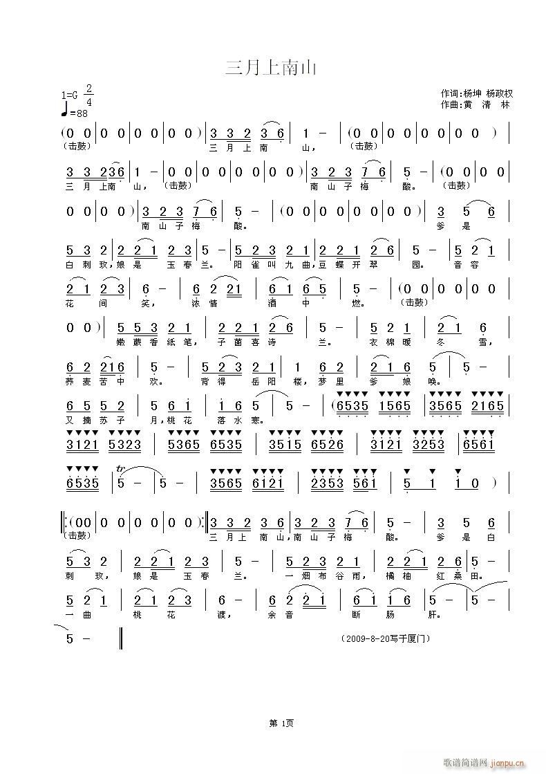《三月上南山》（民乐）杨坤 杨政权词，黄清林曲简谱