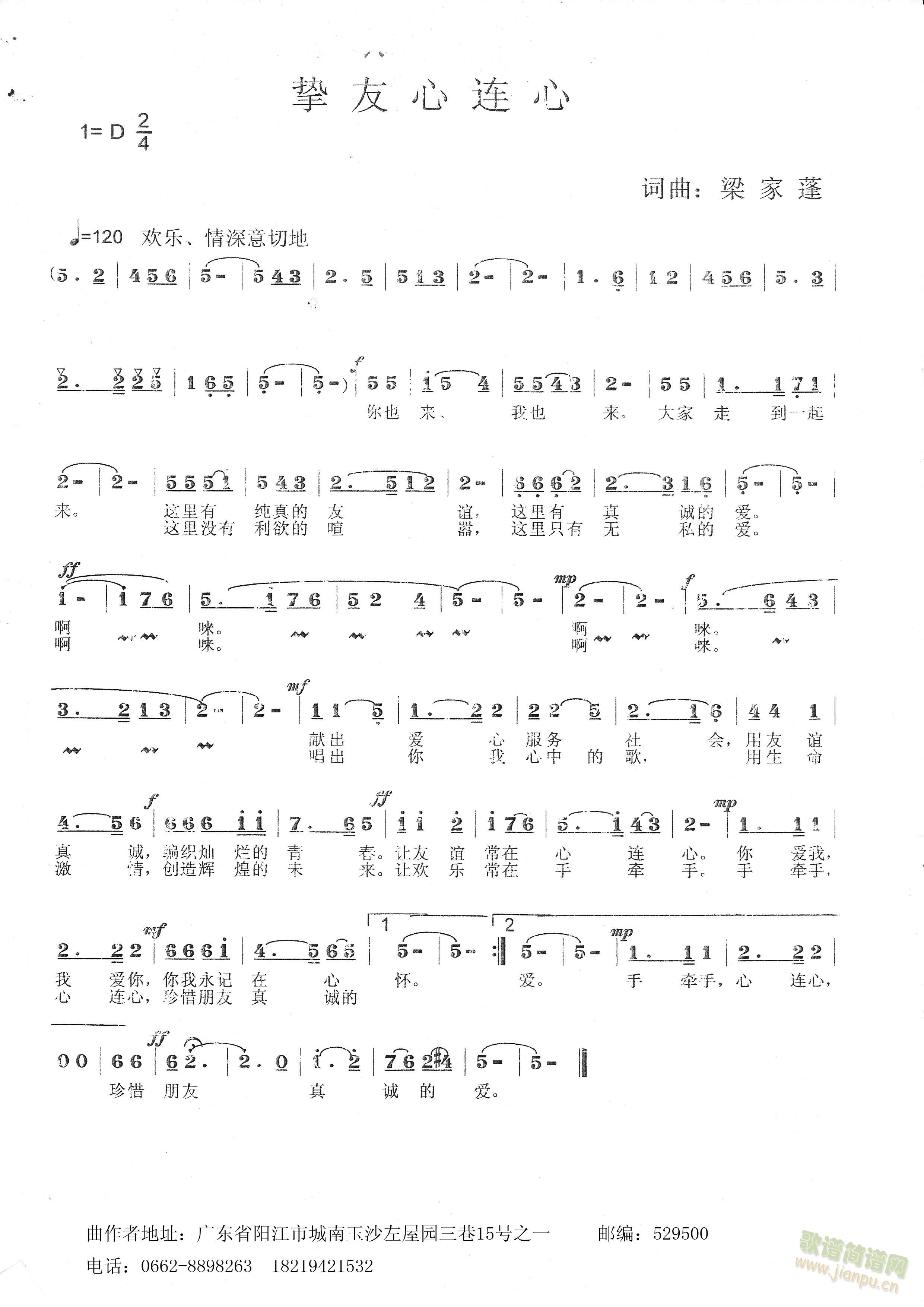 挚友心连心简谱