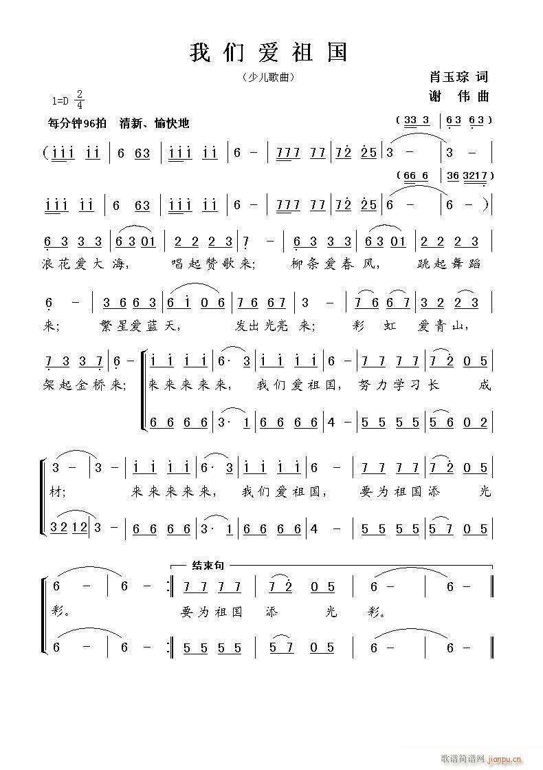 我们爱祖国（肖玉琮词 曲）简谱
