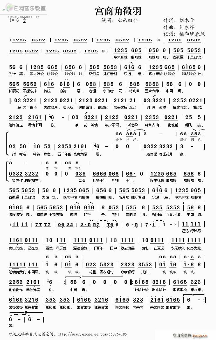 宫商角徵羽——简谱