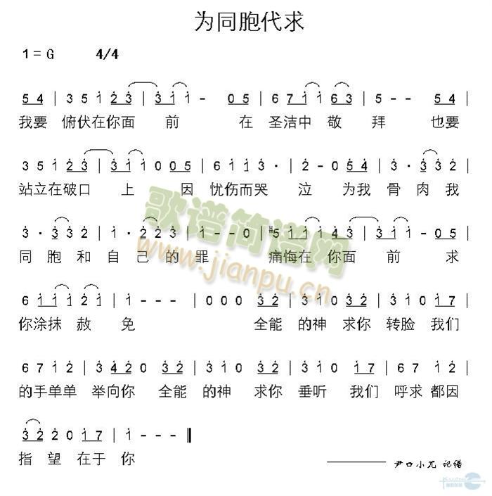 为同胞代求简谱