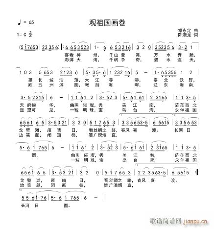 观祖国画卷简谱