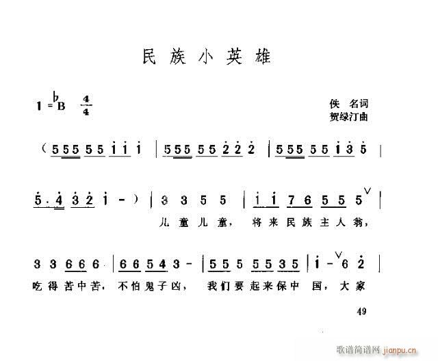 民族小英雄简谱