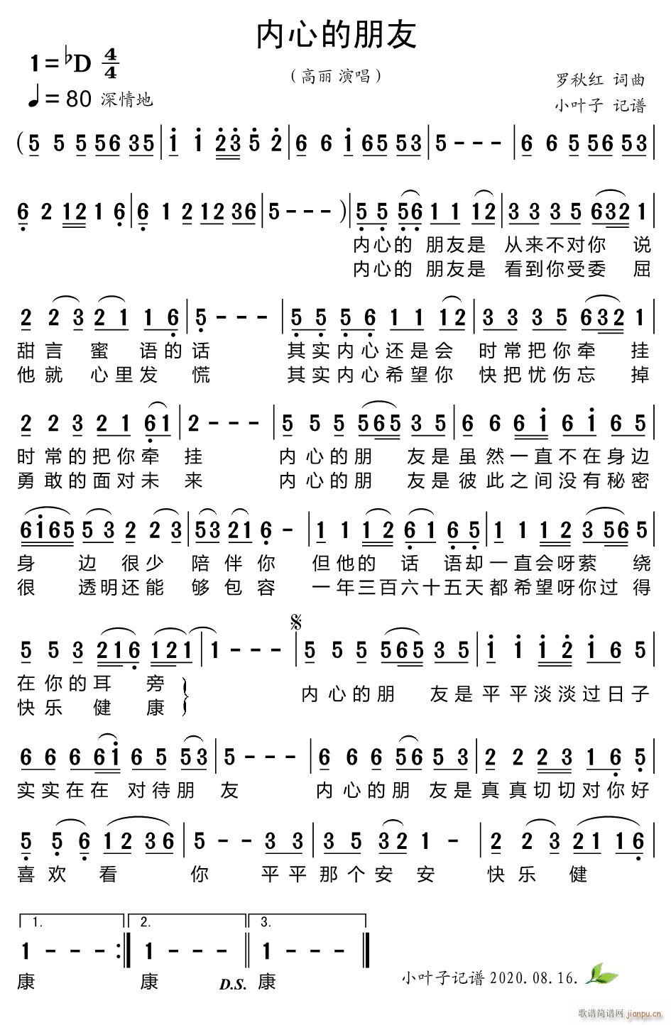 内心的朋友简谱