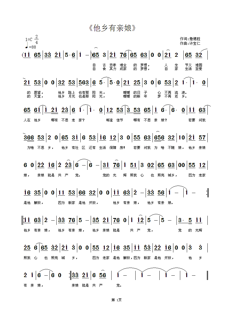 《他乡有亲娘》  词詹德胜  曲许宝仁简谱