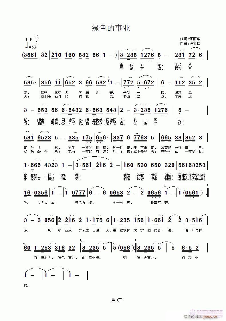 绿色的事业  词何丽华 曲许宝仁简谱