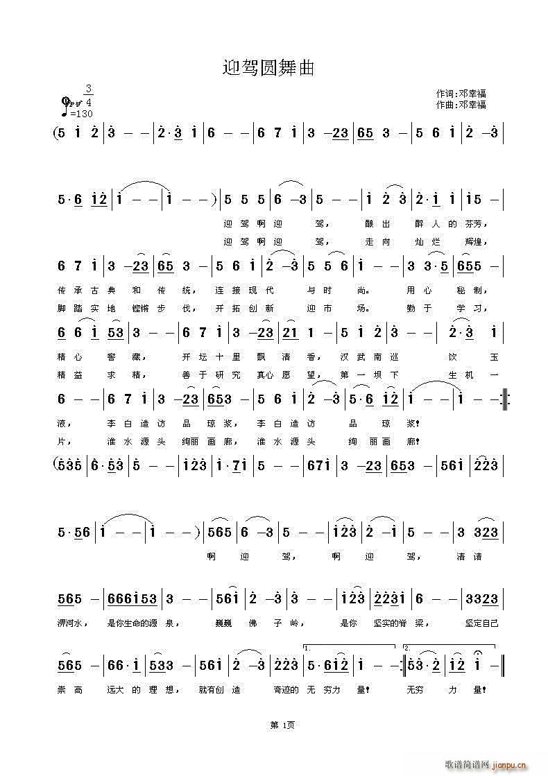 迎驾圆舞曲简谱
