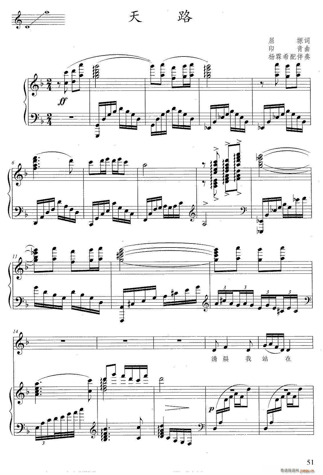 天路（F调 ）简谱