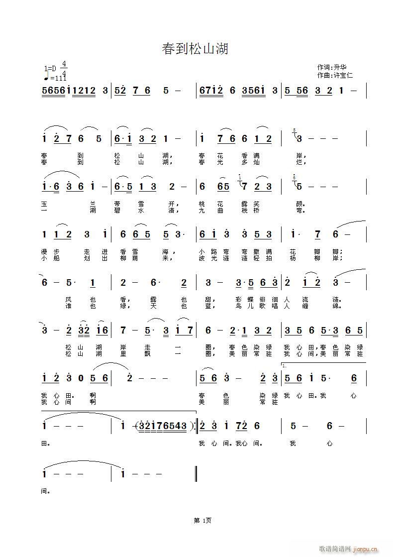 春到松山湖 词 升华 曲许宝仁简谱