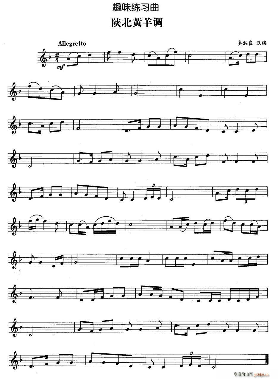 趣味练习曲：陕北黄羊调简谱