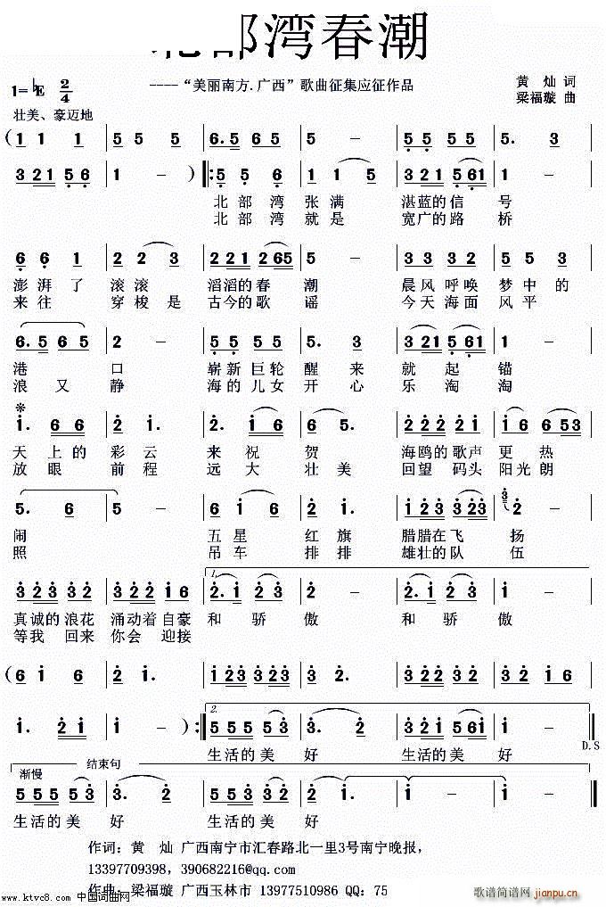 北部湾春潮简谱