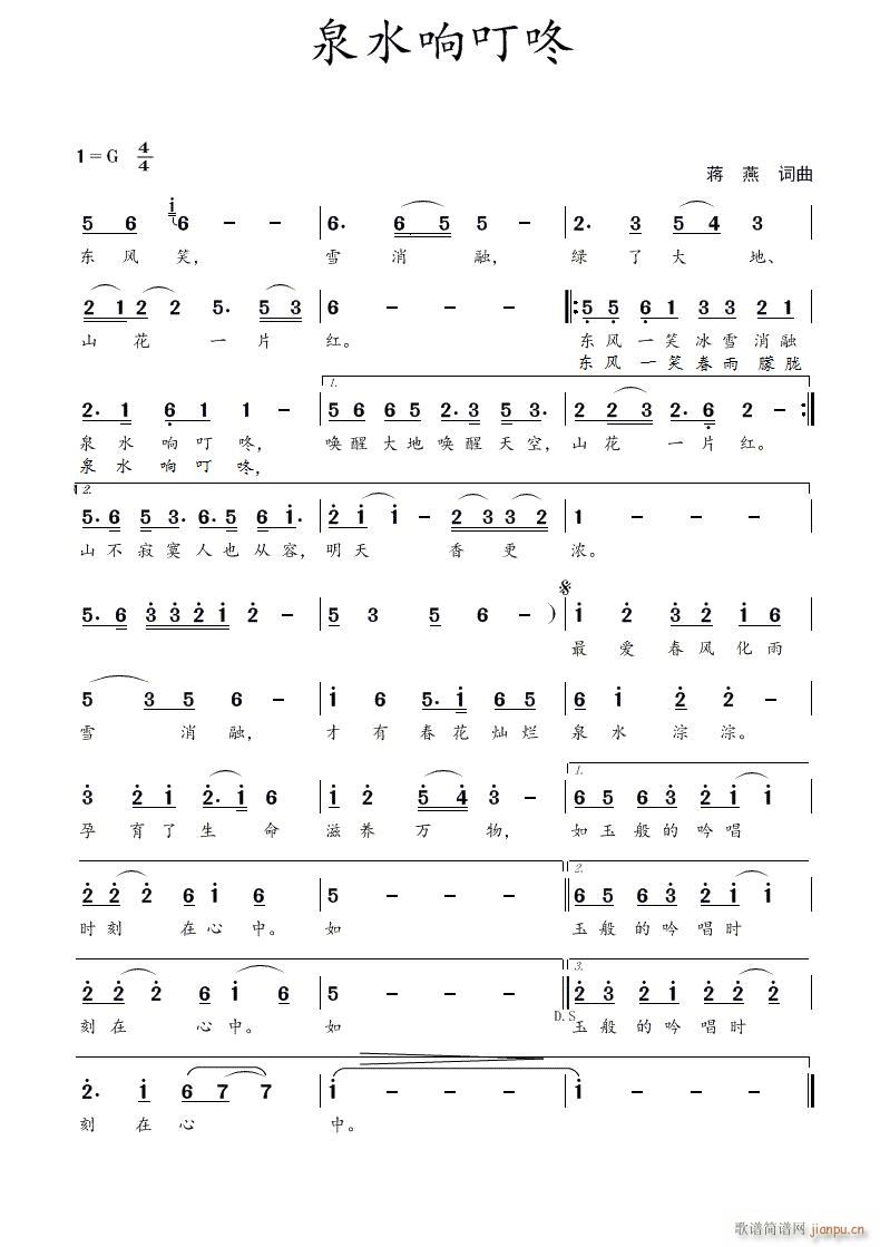 泉水响叮咚（蒋燕 词曲）简谱