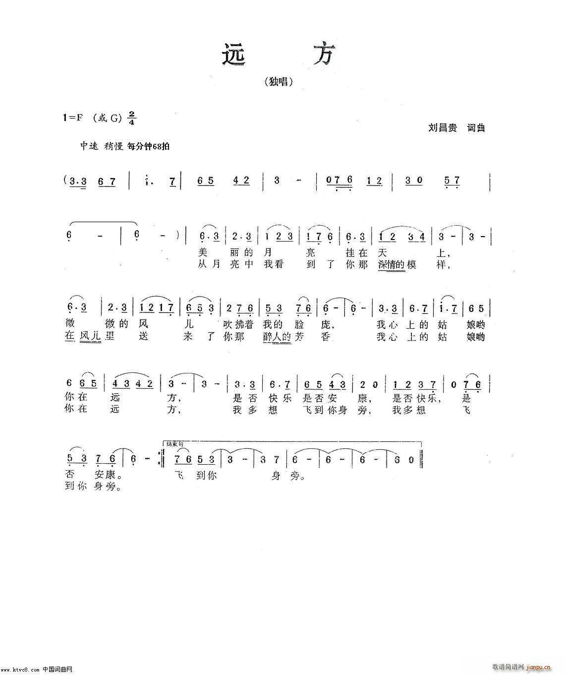 远方（G调）简谱