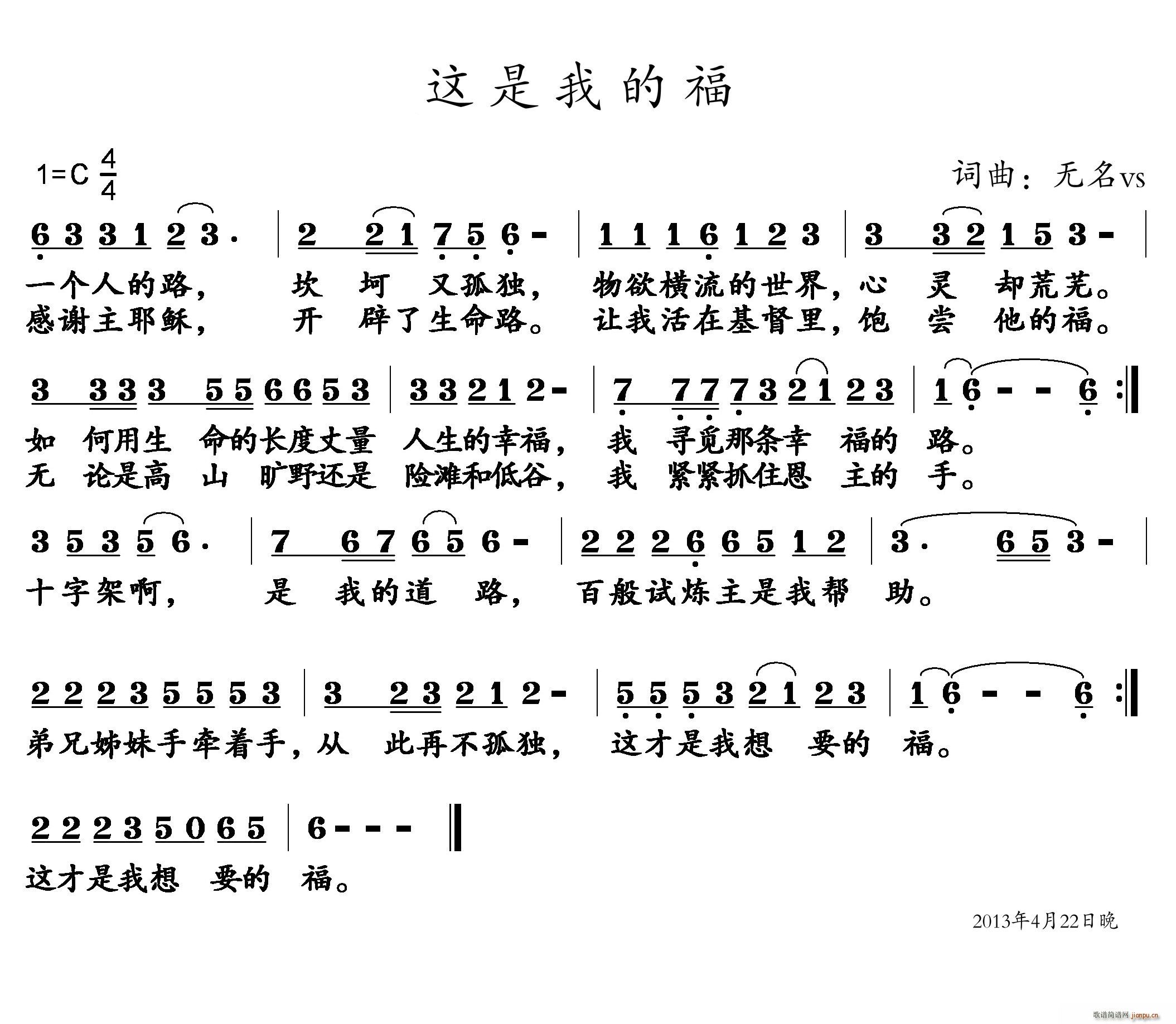 这是我的福简谱