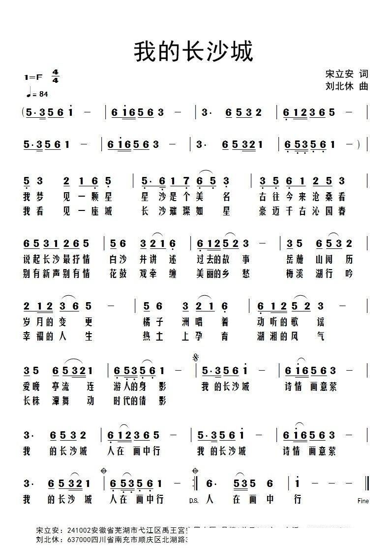 我的长沙城简谱