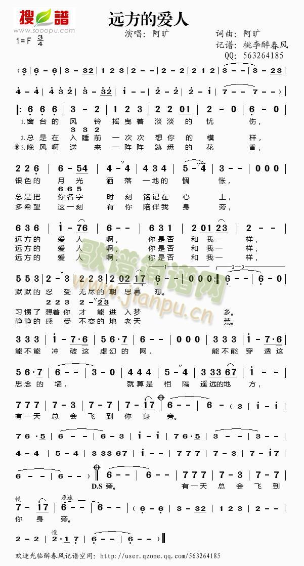 远方的爱人简谱