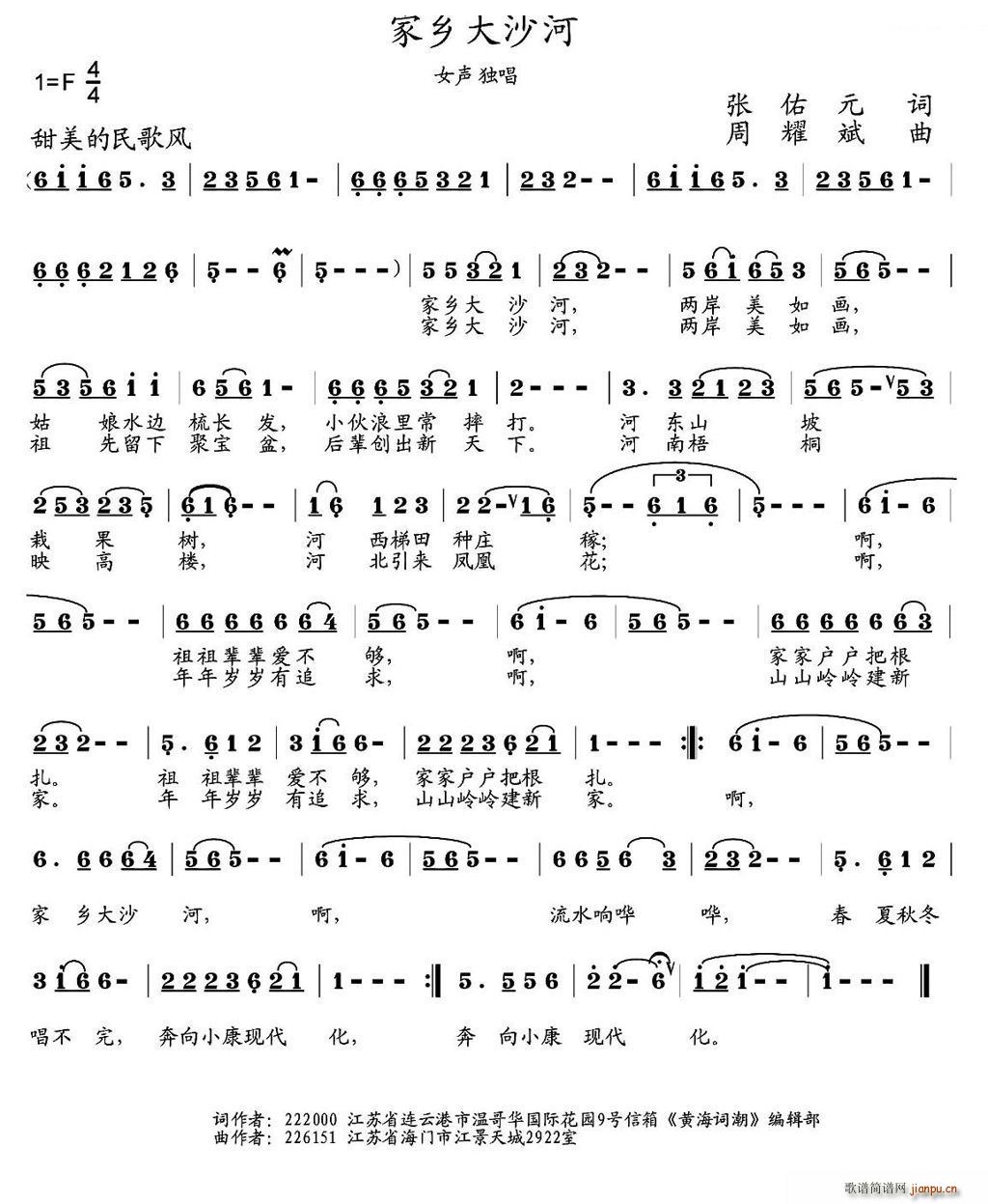 家乡大沙河简谱