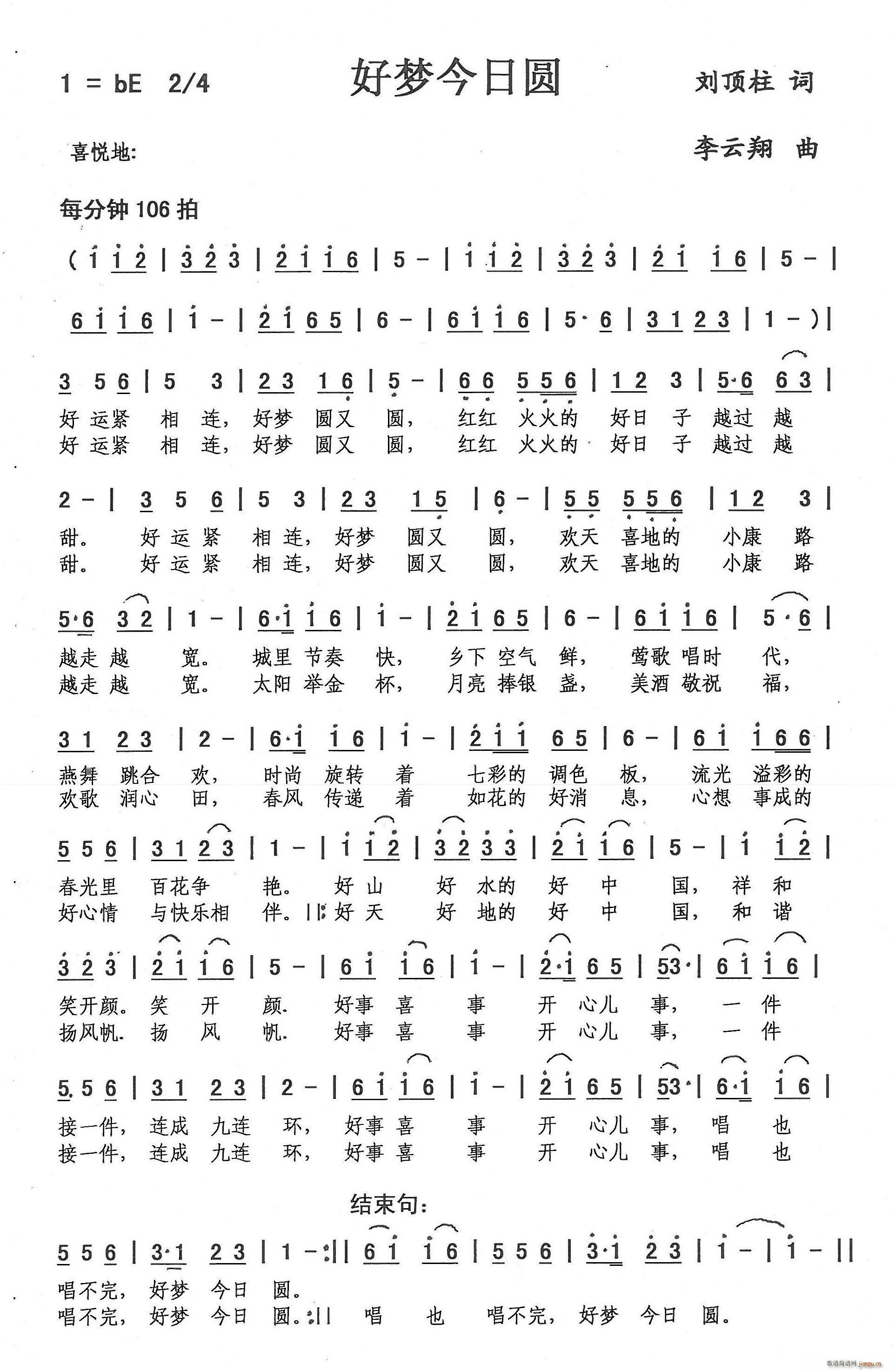 好梦今日圆简谱