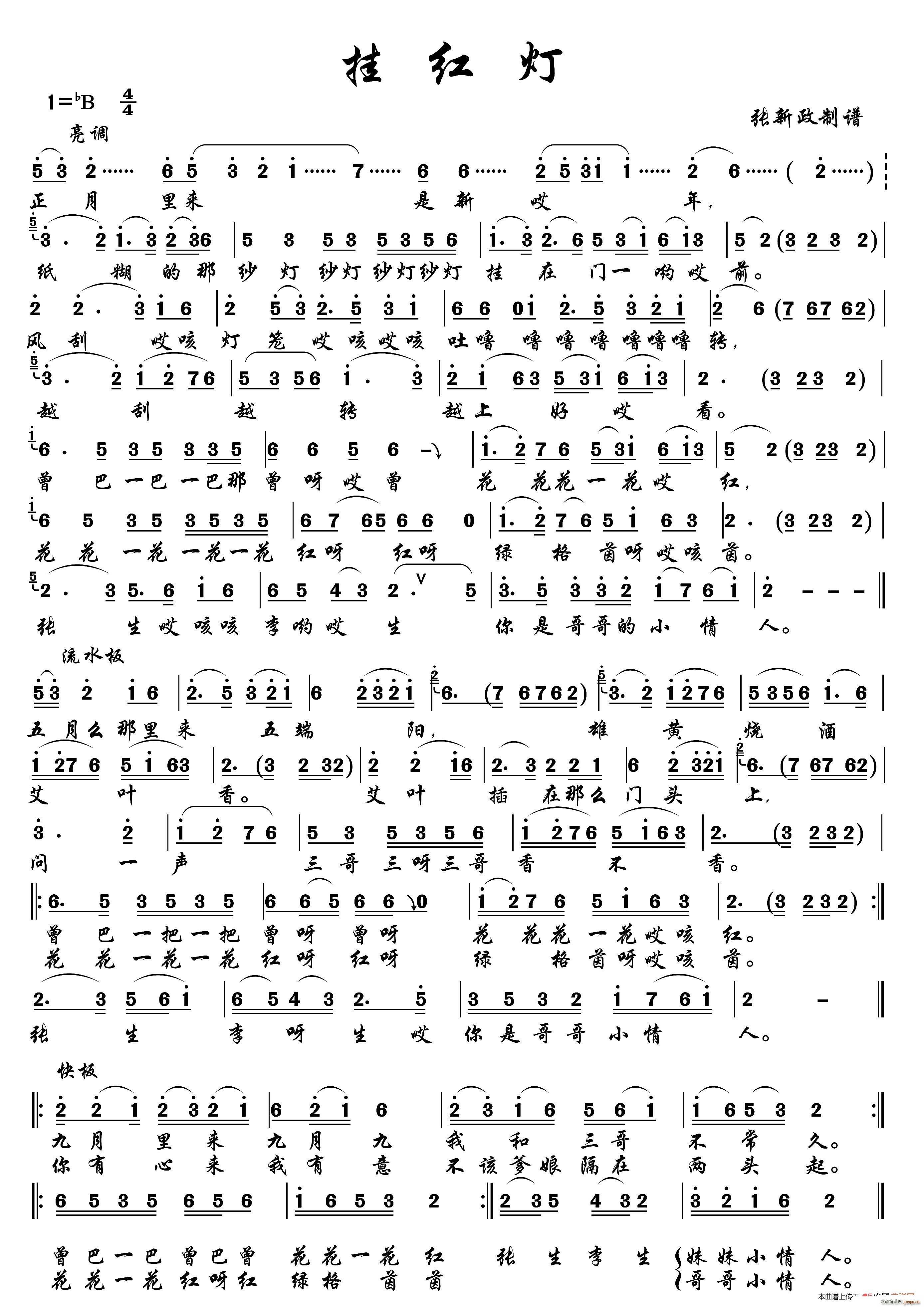 挂红灯（二）简谱