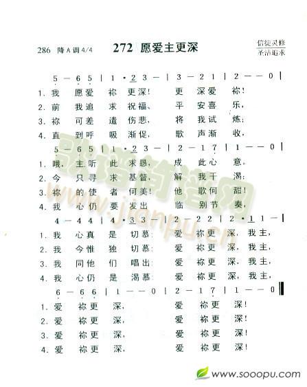 愿爱主更深简谱