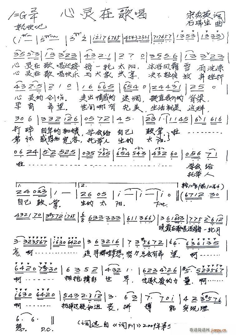 心灵在歌唱简谱