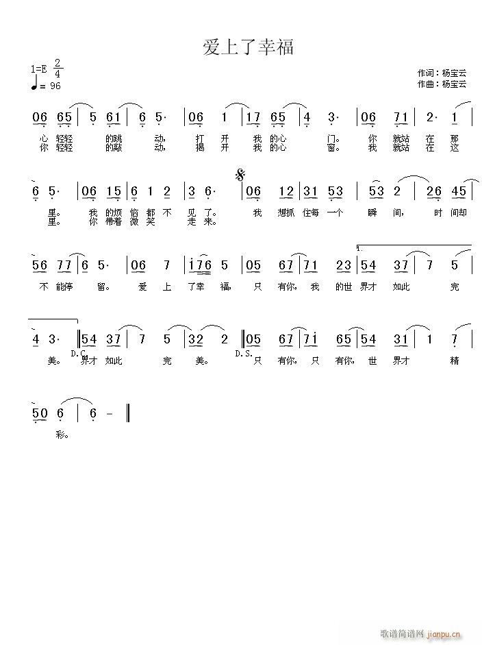 《爱上了幸福》简谱