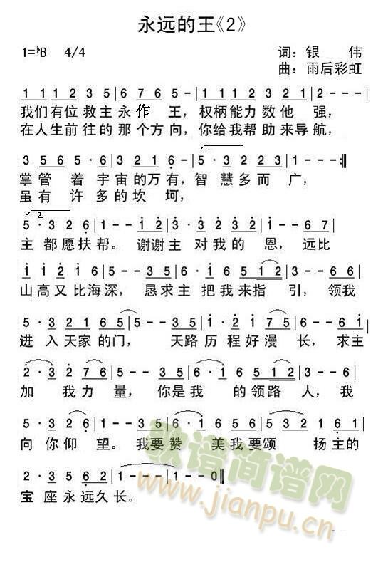 永远的王《2》简谱