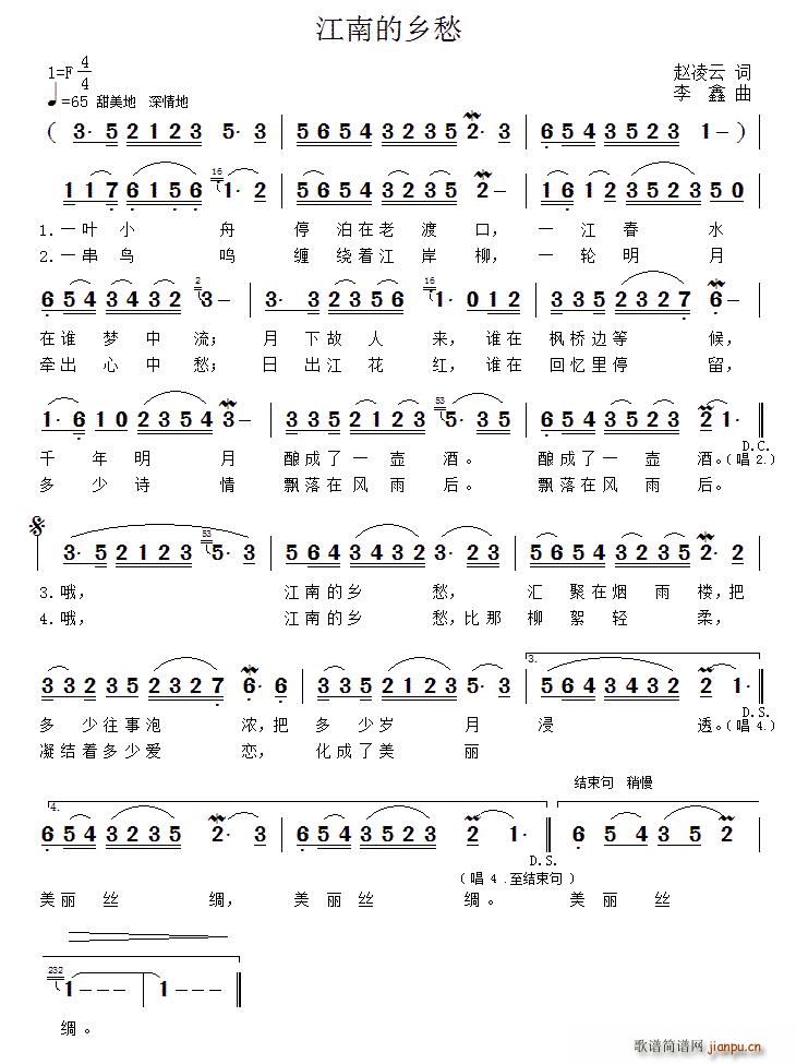 江南的乡愁简谱