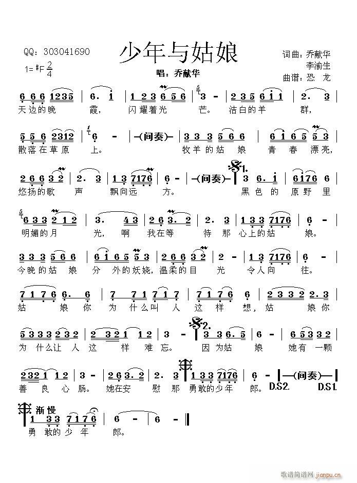 少年与姑娘简谱
