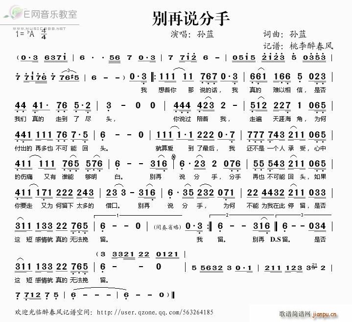 别再说分手简谱简谱