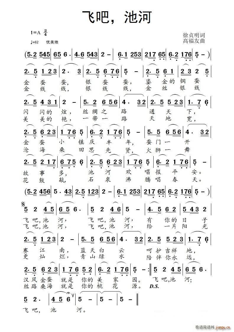 飞吧 池河简谱