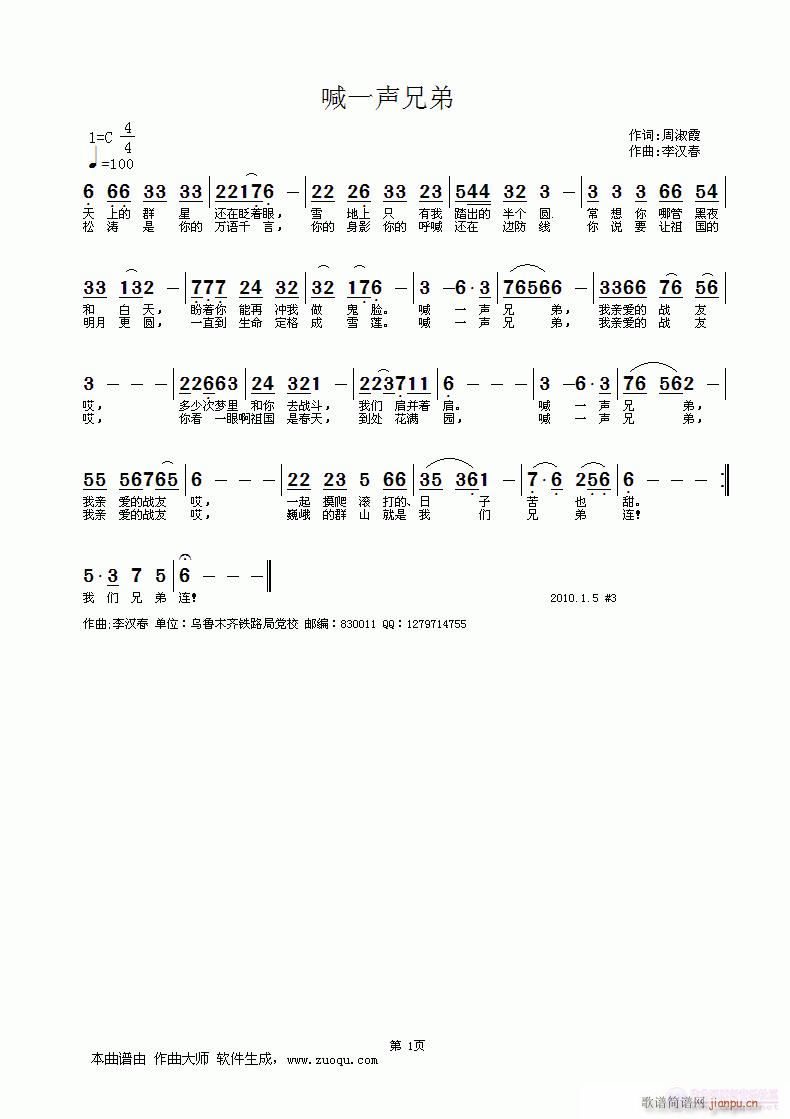 《喊一声兄弟》周淑霞词，李汉春曲，黄清林编简谱