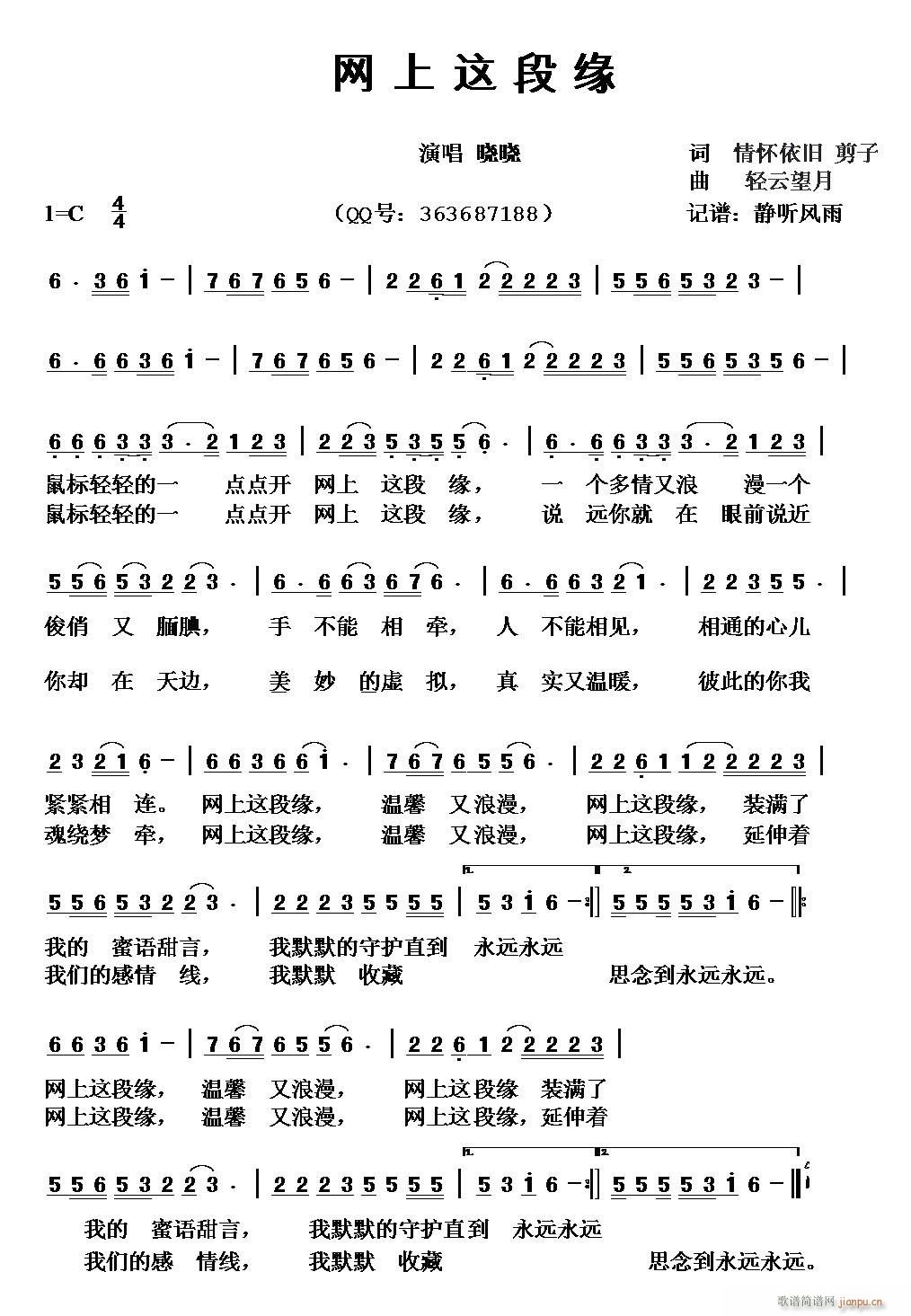 网上这段缘简谱