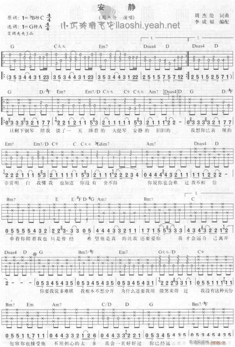 安静认证谱简谱