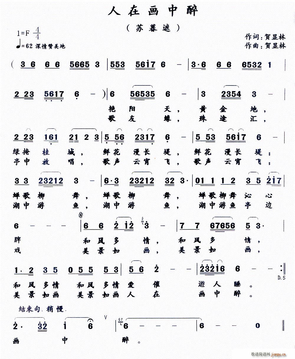 人在画中醉简谱