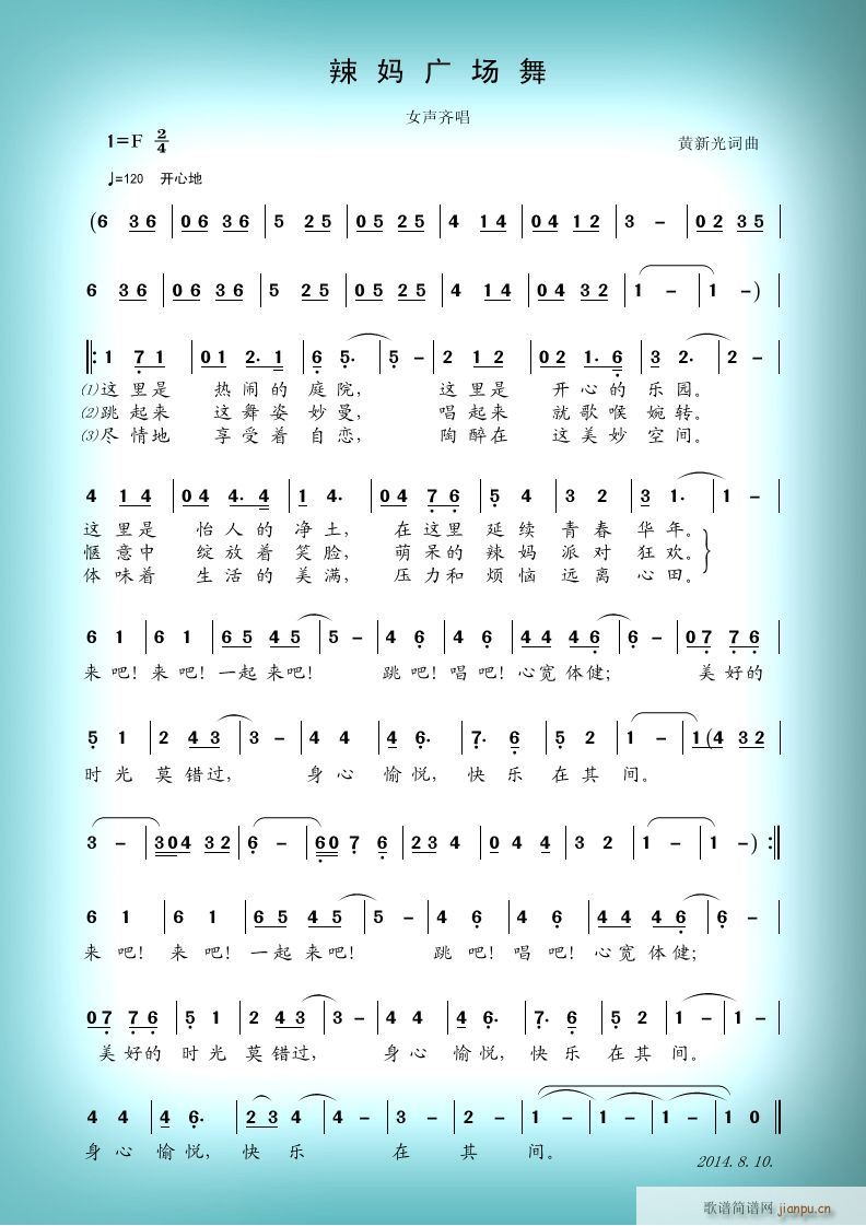 辣妈广场舞简谱