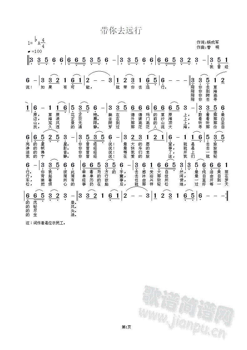 带你去远行简谱