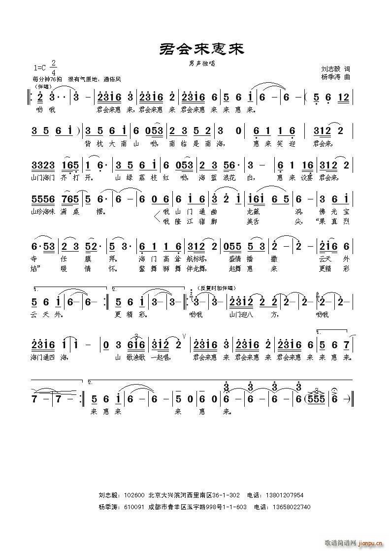 君会来惠东简谱