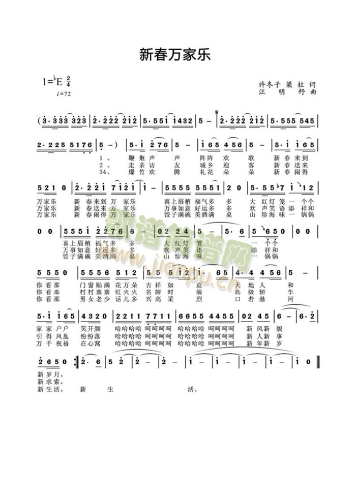 新春万家乐简谱