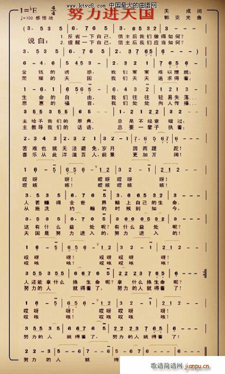 努力进天国简谱