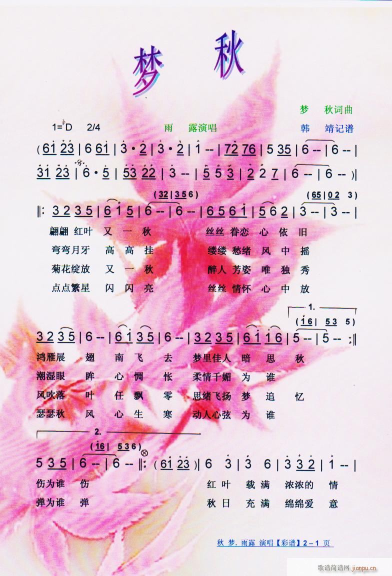 梦秋【彩谱】简谱